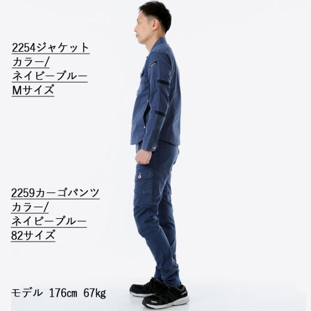 ジーベック XEBEC 作業服 上下セット 2254 長袖ブルゾン と 2259