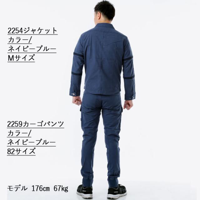 ジーベック XEBEC 作業服 上下セット 2254 長袖ブルゾン と 2259