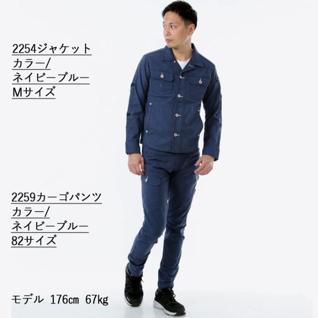 ジーベック XEBEC 作業服 上下セット 2254 長袖ブルゾン と 2259