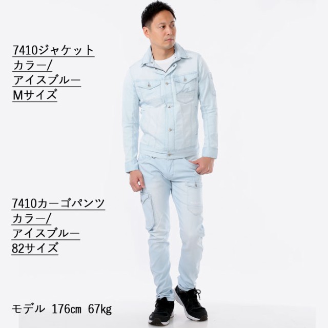 アイズフロンティア 作業服 上下セット 7410 ジャケット と 7412