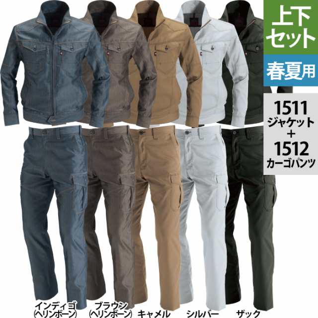 送料無料 作業服 作業着 上下セット 春夏用 バートル 1511ジャケット 1512カーゴパンツ 上下 Ss 3l の通販はau Pay マーケット 作業服 空調服 防寒着キンショウ