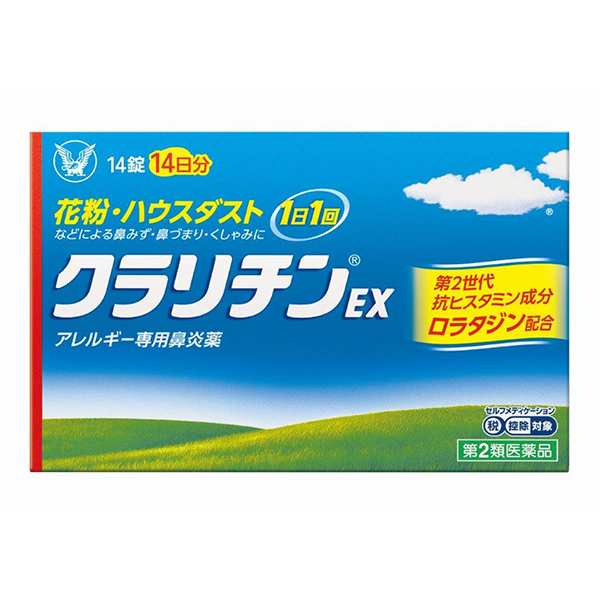 ☆クラリチンEX 14錠（大正製薬）