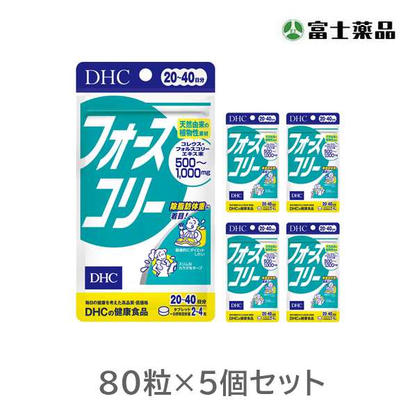 DHC フォースコリー 20日分×5個セット