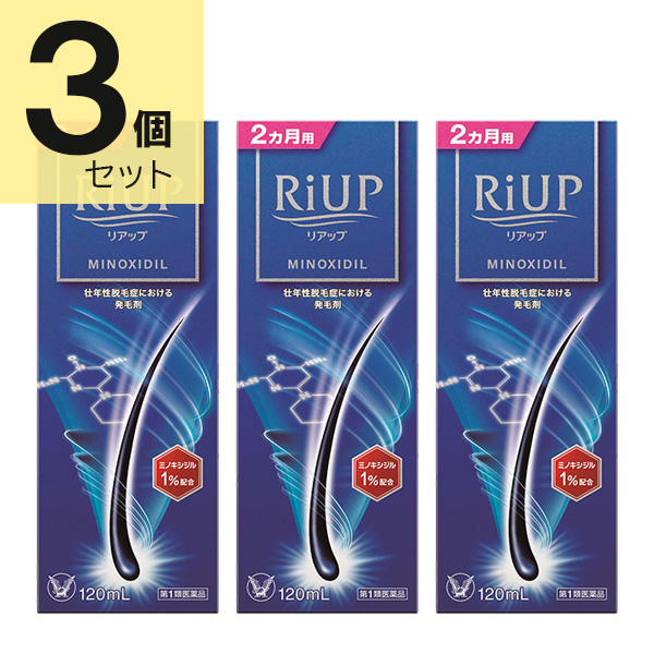 【第1類医薬品】リアップ  (120mL)　3本セット