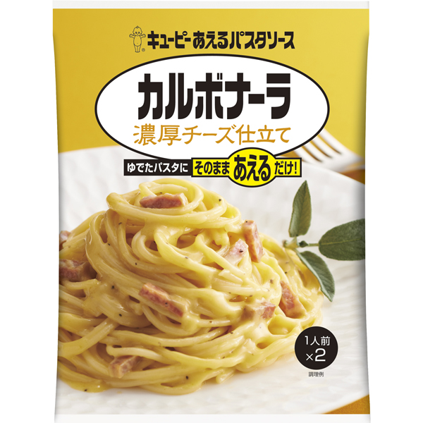 あえるパスタソース　カルボナーラ　濃厚チーズ仕立て 140g (70g×2/袋)(1ケース48個) (KT)