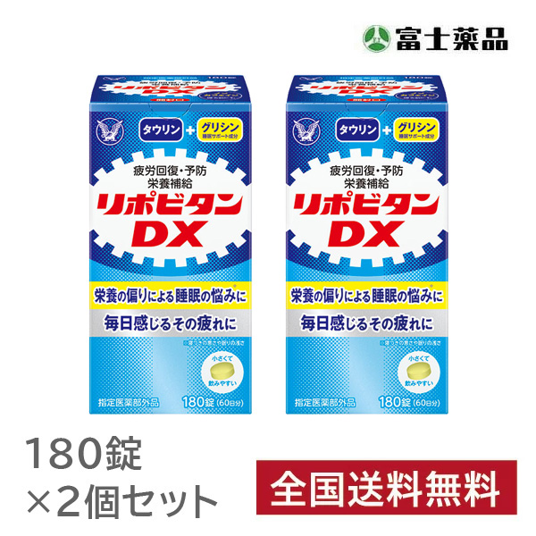 【指定医薬部外品】リポビタンＤＸ　　180錠　2個セット