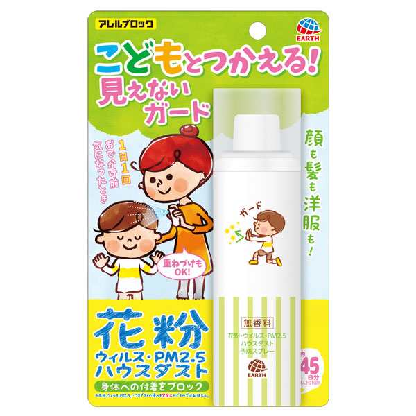 アース アレルブロック 花粉ガードスプレー ママ＆キッズ 75ml 【送料