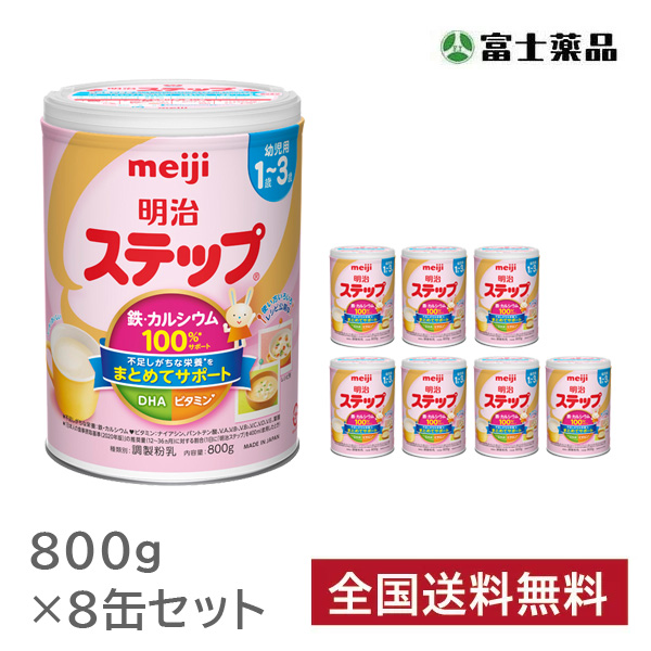 森永 チルミル フォローアップミルク 800g 8缶セット♪（森永