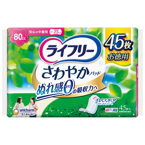 ライフリーさわやかパッド80cc安心の中量用45枚23cm×12パック　【直送品】【送料無料】