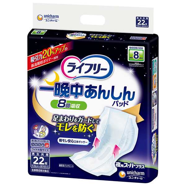 ライフリー　一晩中あんしん尿とりパッドスーパープラス２２枚×５パック（ユニチャーム）【直送品】PPの通販は