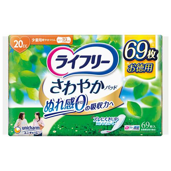 送料無料 【ユニチャーム】ライフリ−さわやかパッド少量用20cc 69枚×12パック【直送品】PP