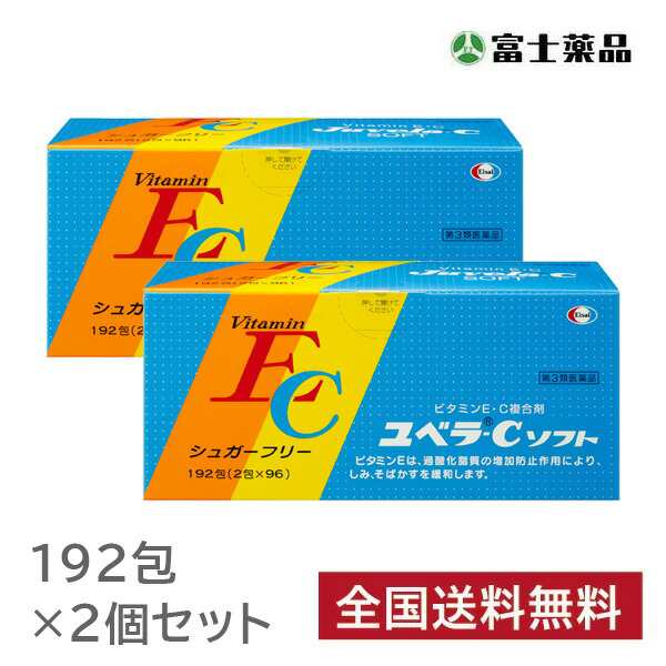 【第3類医薬品】ユベラＣソフト　192包　2個セット