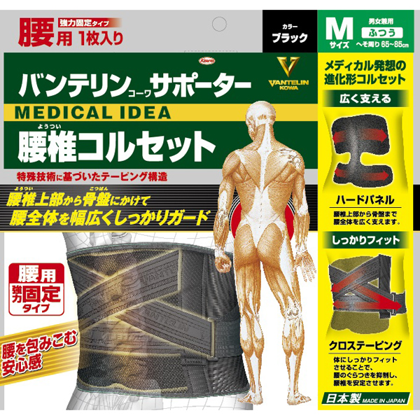 バンテリンコーワサポーター 腰椎コルセット　ブラックふつうMサイズ