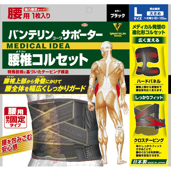 バンテリンコーワサポーター 腰椎コルセット　ブラック大きめLサイズ