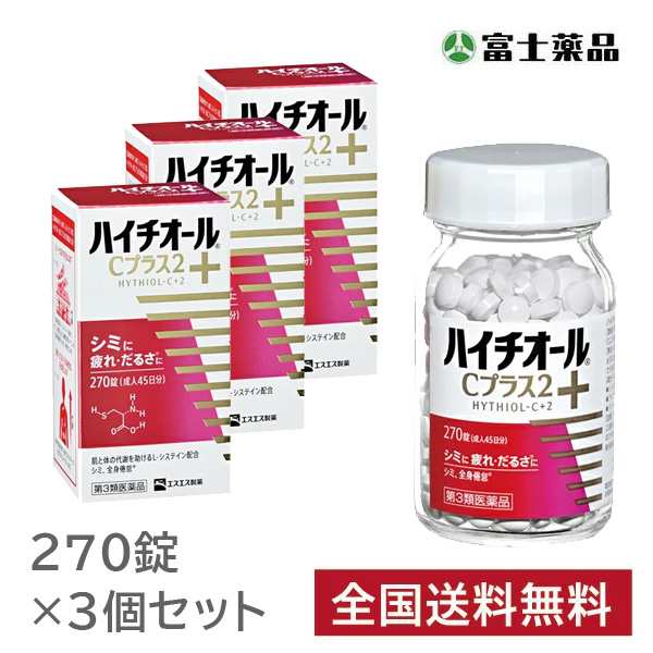 【第3類医薬品】ハイチオールCプラス2 270錠　3個セット