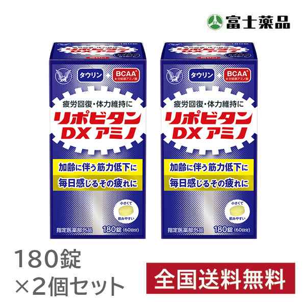 指定医薬部外品】リポビタンＤＸアミノ 180錠 2個セットの通販はau PAY マーケット - 富士薬品オンラインショッピング