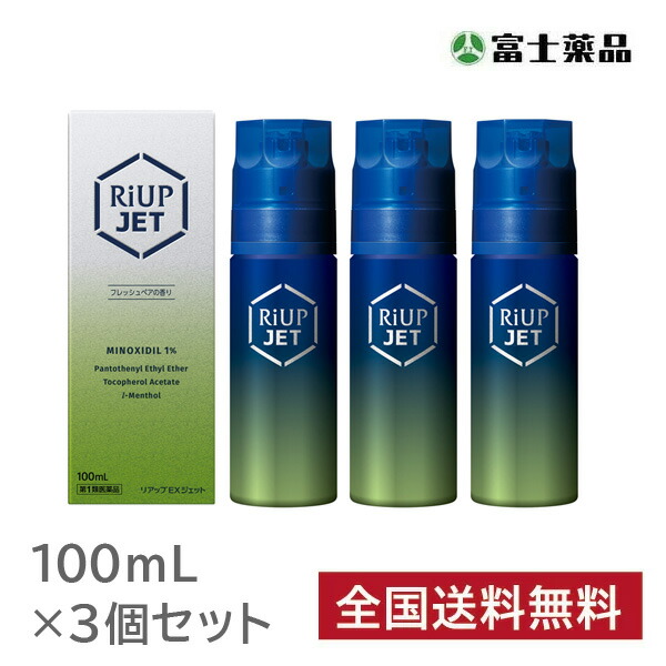 【第1類医薬品】リアップEXジェット　100ml　3個セット　※要メール返信 薬剤師からのメールをご確認くださいの通販は