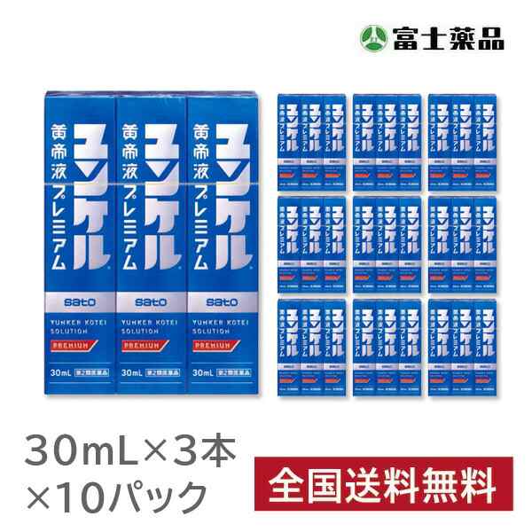 【第2類医薬品】ユンケル黄帝液プレミアム 30ml×3本　10パックセット（30本）