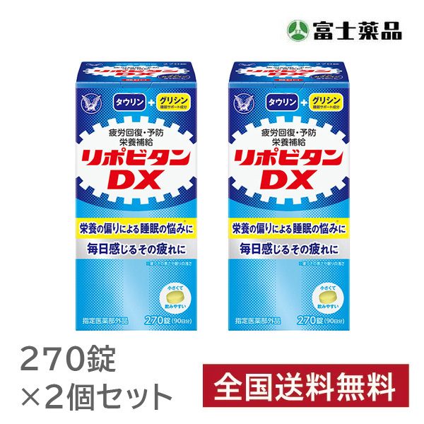 【指定医薬部外品】リポビタンＤＸ　270錠　2個セット