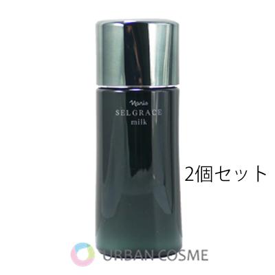 ナリス　セルグレース　ミルク　80ml　2個セット 国内正規品