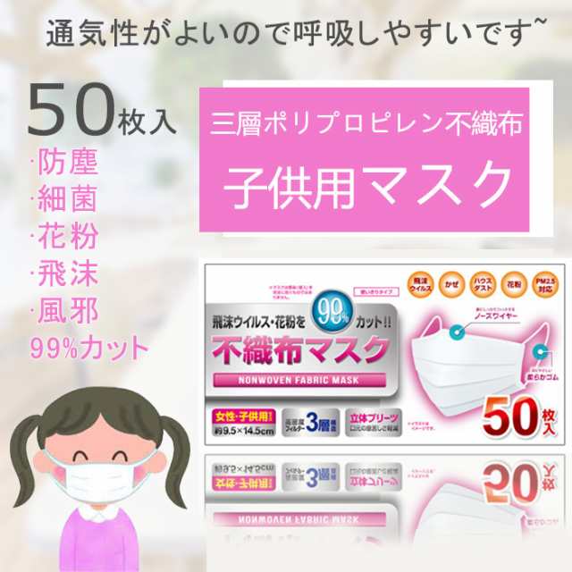 小さめ マスク 使い捨て 5箱セット 女性用 子供 売り尽くしマスク 50枚入り 子供用 4 12歳 使い捨て マスク 送料無料の通販はau Pay マーケット イチショップ