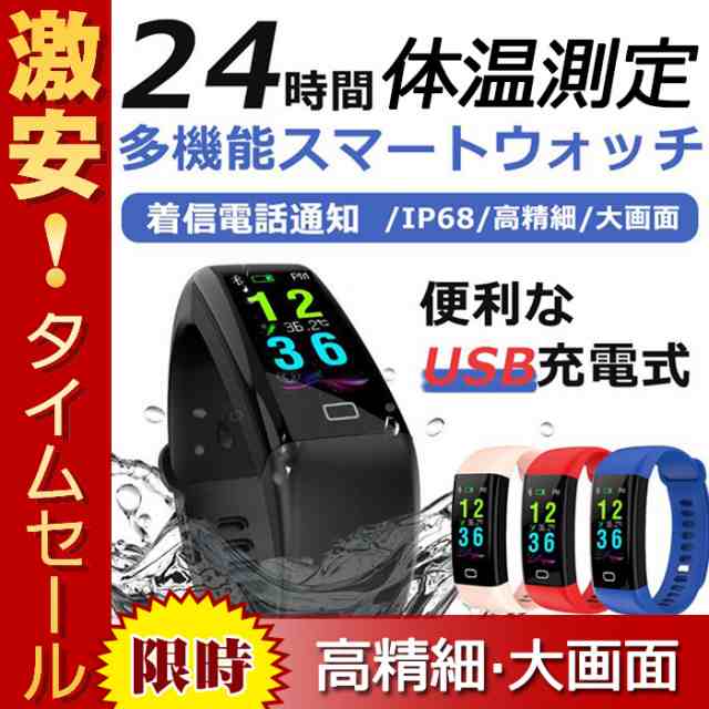 774円 人気No.1 スマートウォッチ スマートブレスレット 腕時計 体温測定 血圧心拍 歩数計