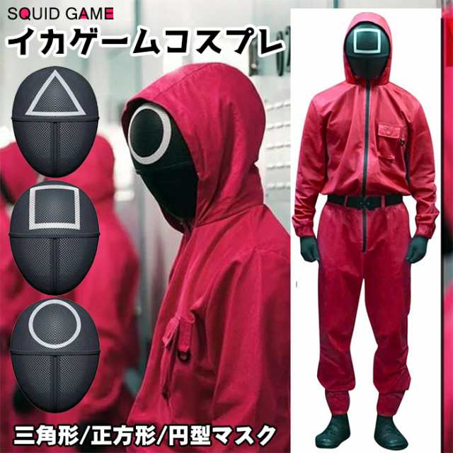 イカゲーム風 Squid Game風 ジャージ上下セット コスプレ ハロウィン クリスマス衣装 男女兼用 運動服 韓国 ファッションイカゲーム夫婦の通販はau  PAY マーケット イチショップ au PAY マーケット－通販サイト