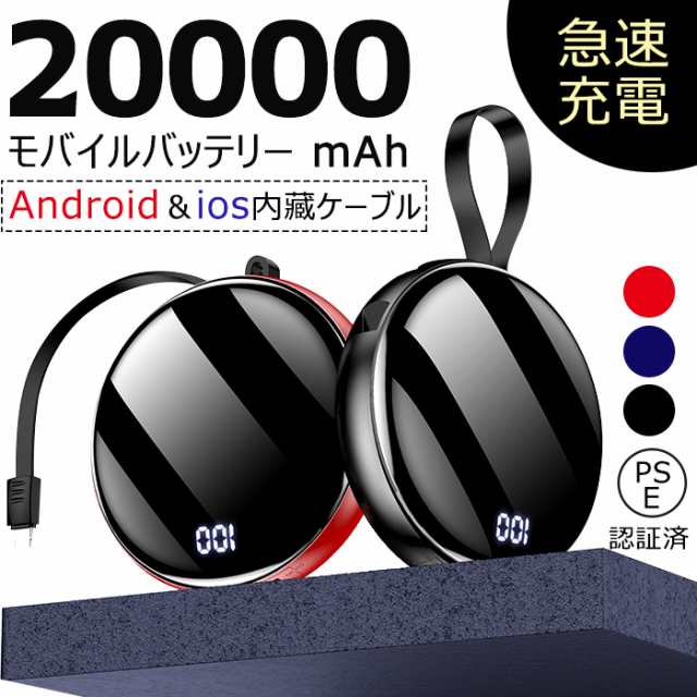 モバイルバッテリー大容量 000mah モバイルバッテリー 大容量 2a急速充電 スマホバッテリー 大容量 Iphone Ipad Android 各種対応 バッの通販はau Pay マーケット イチショップ