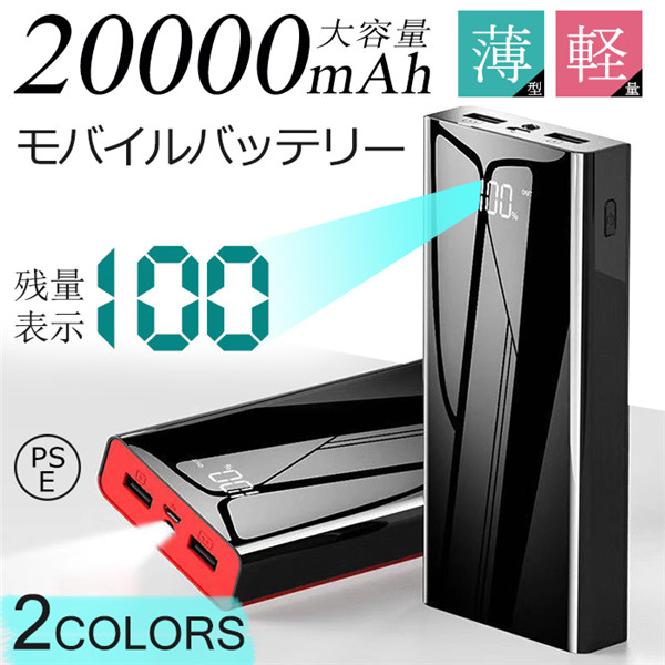 翌日発送 モバイルバッテリー大容量 000mah モバイルバッテリー 大容量 2a急速充電 スマホバッテリー 大容量 Iphone Ipad Android の通販はau Pay マーケット イチショップ