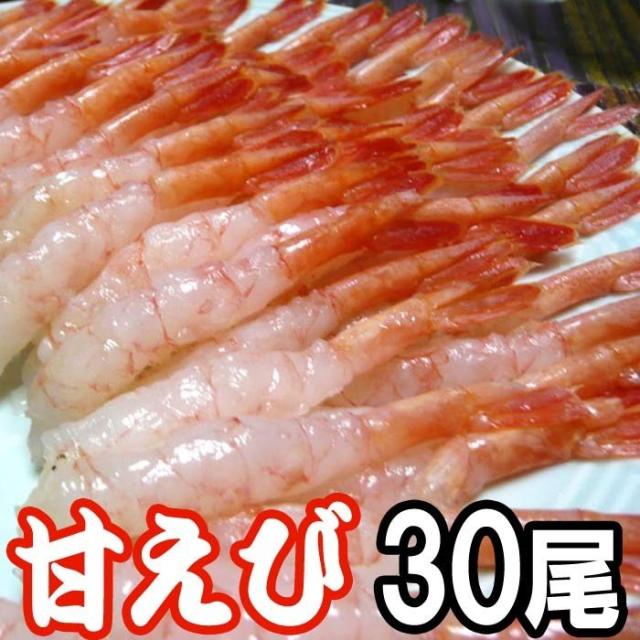 甘エビ 30尾 お寿司屋さんの軍艦甘エビ えび むき海老 プロ仕様 業務用 簡易包装 無頭 尾付きむき甘エビ エビ 海老 お刺身 海鮮丼の通販はau Pay マーケット サンエイオンラインショップ