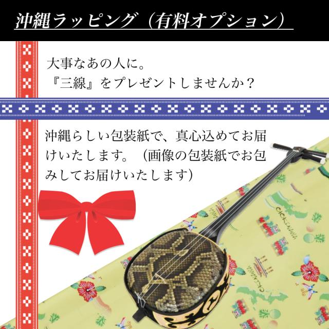 沖縄三線 初心者向けスタンダードセット 無料カスタマイズオプション付き 海の声 糸 ハナミズキ 楽譜付属 の通販はau Pay マーケット 三線職人の専門店 米須三線店