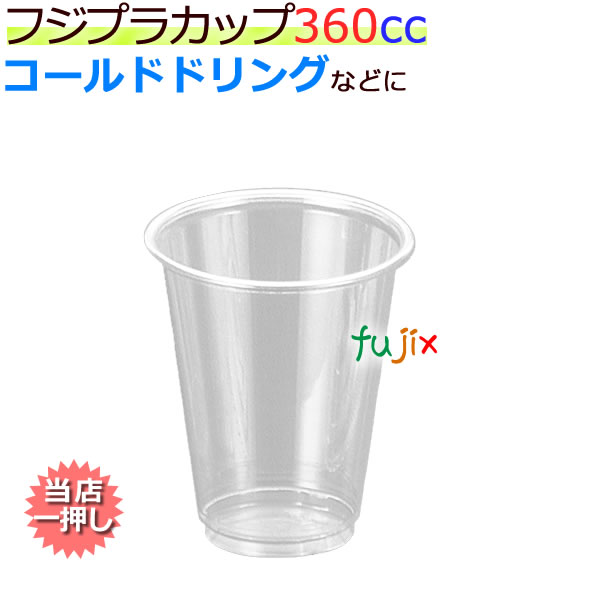 フジ プラカップ　360cc　業務用　1ケース1000個（50個×20袋）
