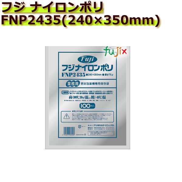 真空パック用ナイロンポリ袋　フジ　ナイロンポリ　FNP2435(240×350mm)  1ケース(100枚×10袋)の通販は