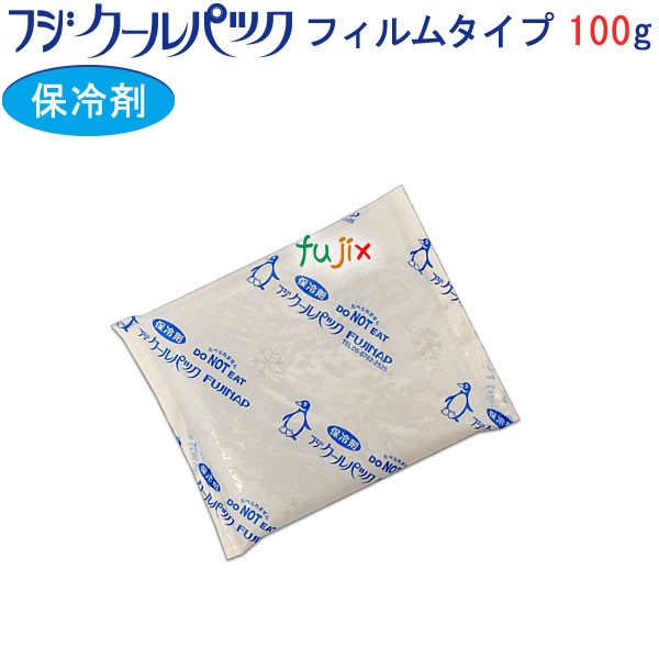 保冷剤 業務用 100g フジクールパック CP-100 ナイロンタイプ 160個／ケース 保冷剤 業務用 安い 使い捨て テイクアウトの通販はau  PAY マーケット - 業務用消耗品通販.com au PAY マーケット店