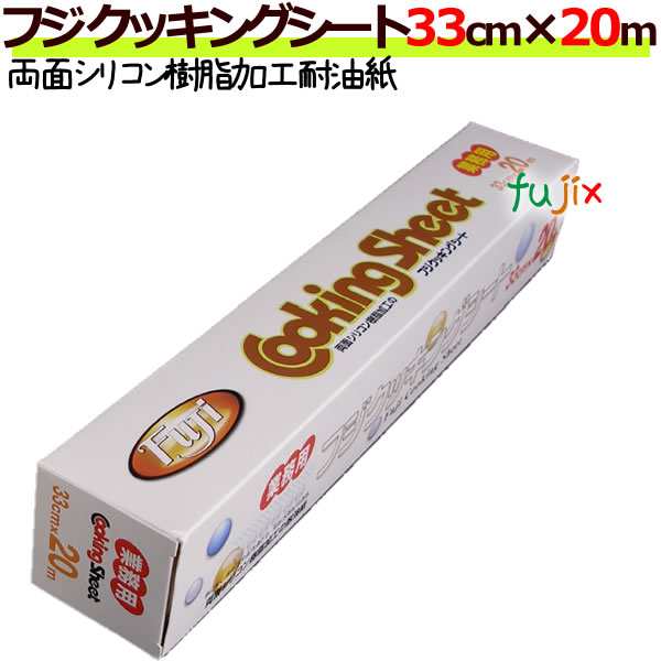 フジ クッキングシート 33cm×20m 30本／ケース