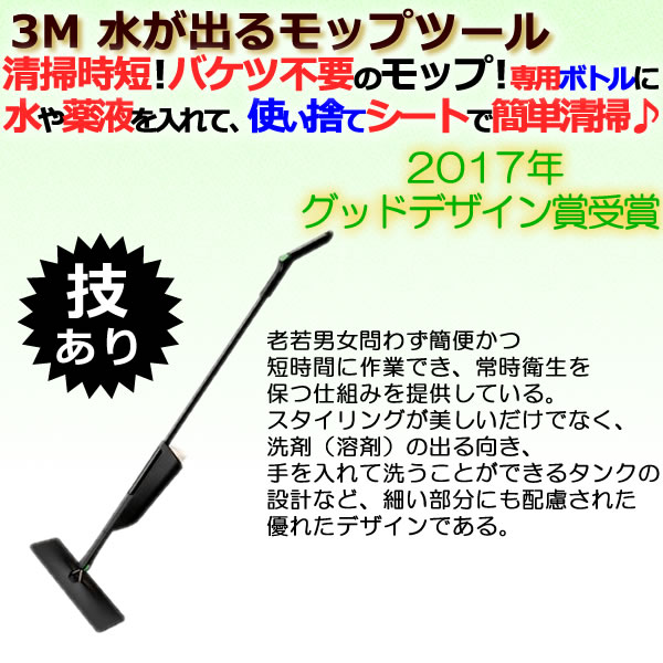 3M　水が出るモップツール ウエットディスポーザブル モップ キット Mサイズの通販は 10,560円