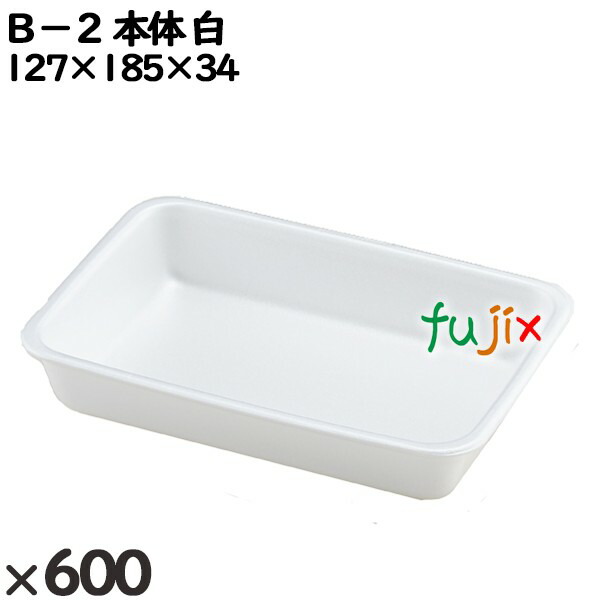 使い捨て容器 Ｂ−２（本体）白 入数：600個（50×12）／ケース 201201 テイクアウト容器 持ち帰り 12,870円