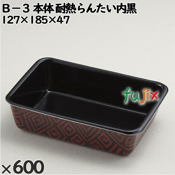 使い捨て容器 Ｂ−３（本体）耐熱らんたい内黒 入数：600個（50×12）／ケース 201310 テイクアウト容器 持ち帰り 電子レンジ対応の通販は