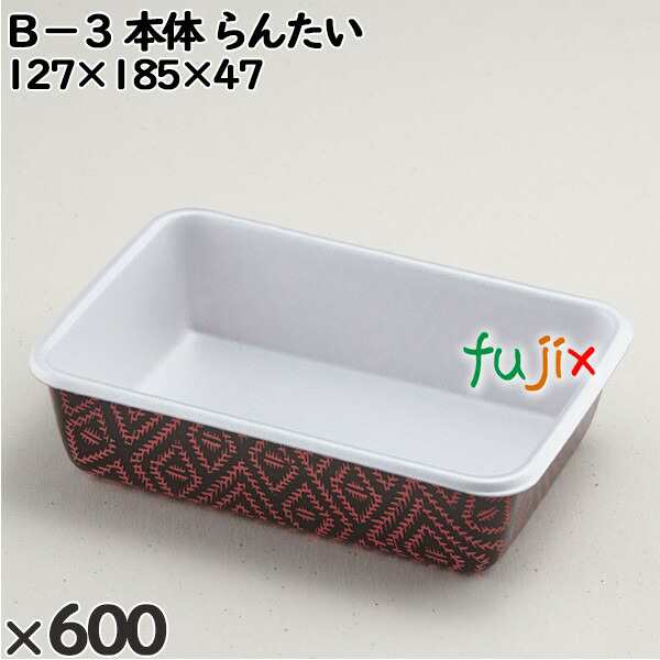 使い捨て容器 Ｂ−３（本体）らんたい 入数：600個（50×12）／ケース 201317 テイクアウト容器 持ち帰り