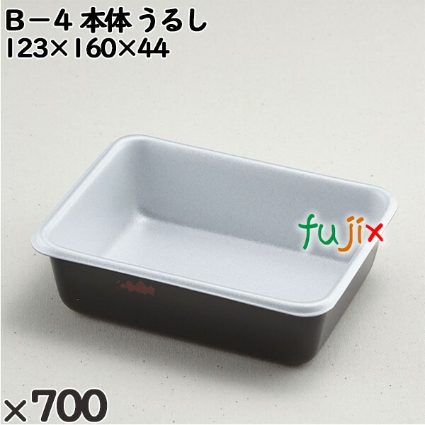 使い捨て容器 Ｂ−４（本体）うるし 入数：700個（50×14）／ケース 201503 テイクアウト容器 持ち帰り