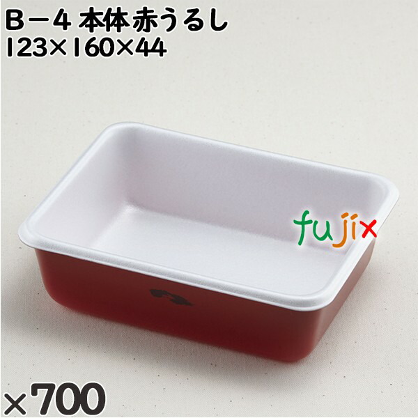 使い捨て容器 Ｂ−４（本体）赤うるし 入数：700個（50×14）／ケース 201504 テイクアウト容器 持ち帰りの通販は
