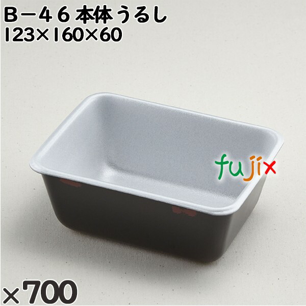 使い捨て容器 Ｂ−４６（本体）うるし 入数：700個（50×14）／ケース 201563 テイクアウト容器 持ち帰り