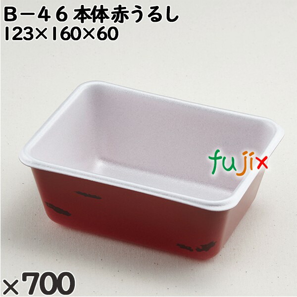 使い捨て容器 Ｂ−４６（本体）赤うるし 入数：700個（50×14）／ケース 201564 テイクアウト容器 持ち帰り