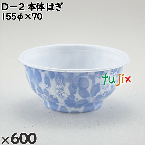 使い捨て容器 Ｄ−２（本体）はぎ 入数：600個（50×12）／ケース 205209 テイクアウト容器 持ち帰り