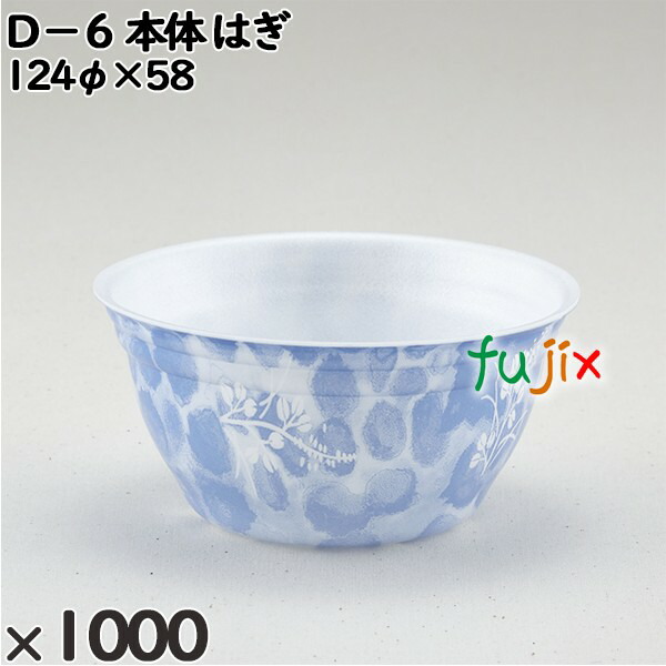 使い捨て容器 Ｄ−６（本体）はぎ 入数：1000個（50×20）／ケース 206009 テイクアウト容器 持ち帰り 13,539円
