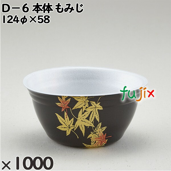 使い捨て容器 Ｄ−６（本体）もみじ 入数：1000個（50×20）／ケース 206018 テイクアウト容器 持ち帰り 17,501円