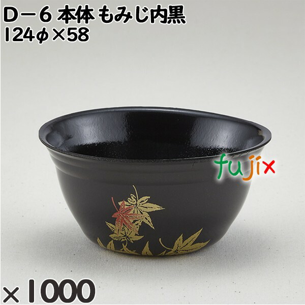 使い捨て容器 Ｄ−６（本体）もみじ内黒 入数：1000個（50×20）／ケース 206019 テイクアウト容器 持ち帰りの通販は