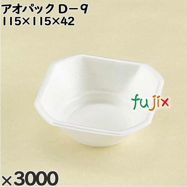 使い捨て容器 アオパック Ｄ−９ 入数：3000個（100×30）／ケース 206601 テイクアウト容器 持ち帰り