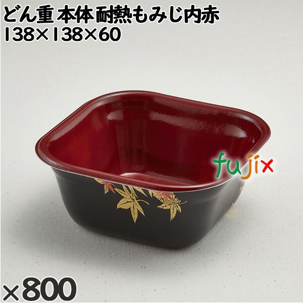 使い捨て容器 どん重（本体）耐熱もみじ内赤 入数：800個（50×16）／ケース 220138 テイクアウト容器 持ち帰り 電子レンジ対応の通販は 25,597円