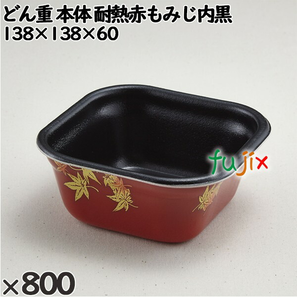 使い捨て容器 どん重（本体）耐熱赤もみじ内黒 入数：800個（50×16）／ケース 220139 テイクアウト容器 持ち帰り 電子レンジ対応の通販は 25,938円